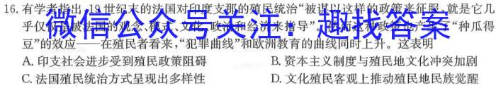 天一大联考·安徽省2023-2024学年度高一年级下学期第一次联考（3月）历史试卷答案