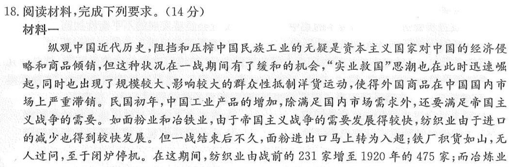 河南省2023-2024学年高二基础年级阶段性测试（期末）历史