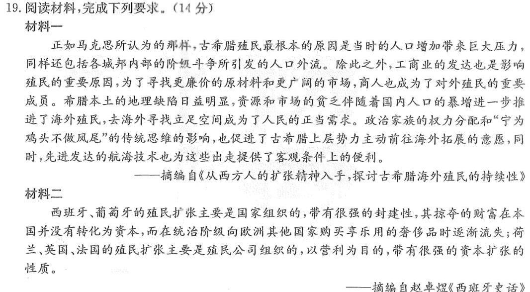 [今日更新]陕西省2023-2024学年高一年级教学质量监测(24-316A)历史试卷答案