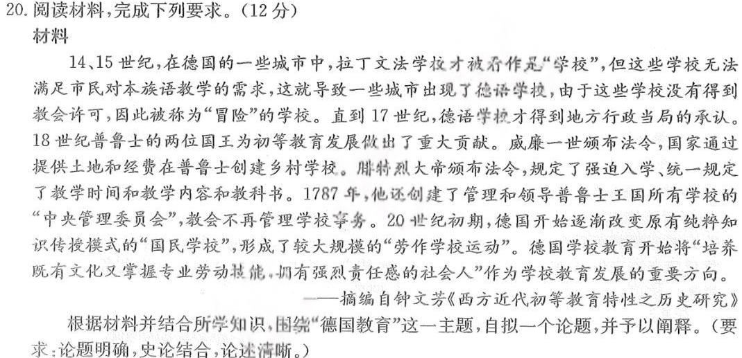 [今日更新]湖北省孝感市2024年高三9月起点考试历史试卷答案