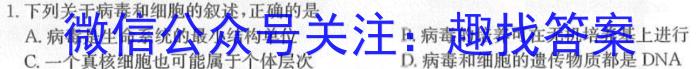 2024年全国普通高等学校招生统一考试·A区专用 JY高三模拟卷(二)生物学试题答案