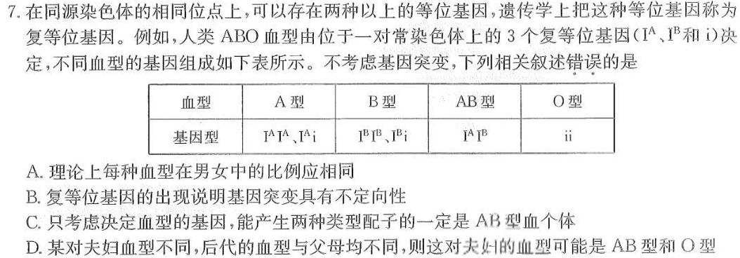 2024年安徽省初中学业水平考试名校联考(二)2生物学部分