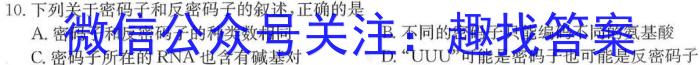 2023-2024学年度上学期高三年级自我提升四(HZ)生物学试题答案