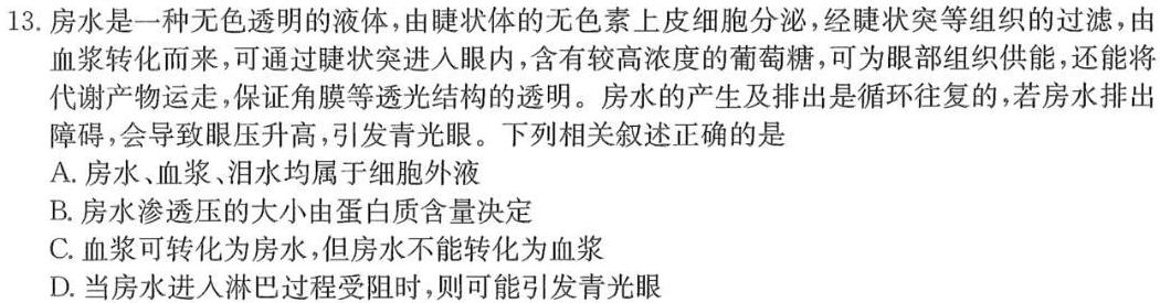 江西省鹰潭市2023-2024学年第二学期九年级第二次模拟检测生物学部分