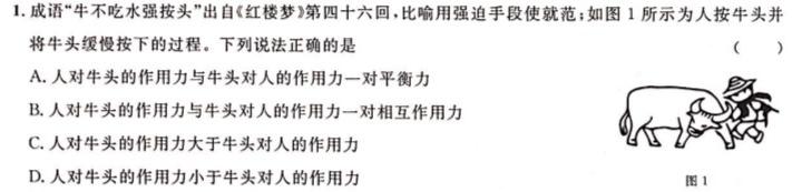 [今日更新]2023-2024学年度湖南高一年级五月考试(24-550A).物理试卷答案