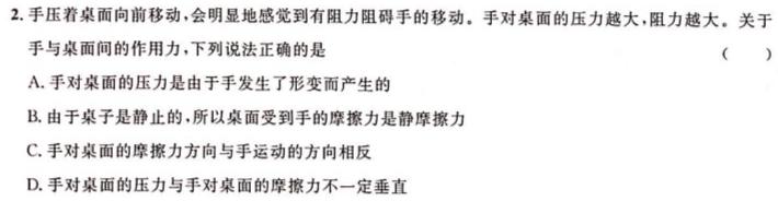 陕西省2023-2024学年度第二学期七年级阶段性学习效果评估（二）物理试题.