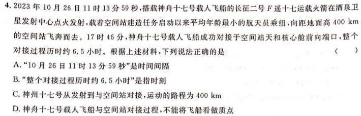 [今日更新]2023-2024云南省高二月考(24-373B).物理试卷答案