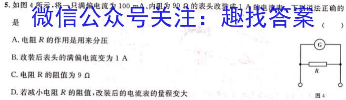 ［山西中考］2024年山西省初中学业水平考试理综试卷q物理