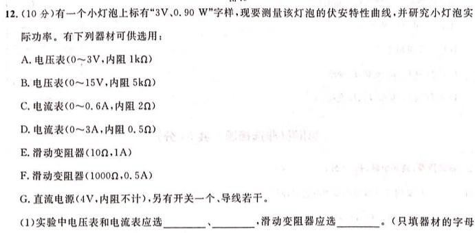 [今日更新]［邯郸二模］2024年普通高中学业水平选择性模拟考试.物理试卷答案