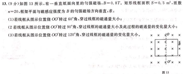 山东高中名校2024届高三上学期统一调研考试(2023.12)物理试题.