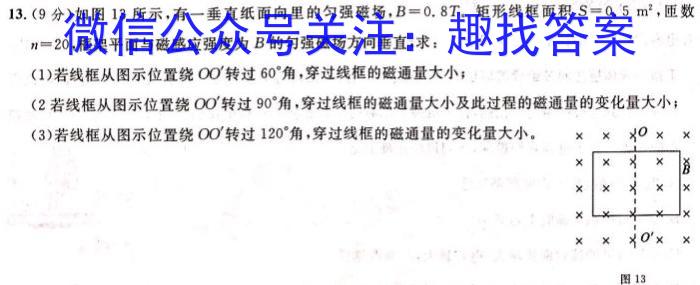 2024届厚德诚品高考冲刺试卷(三)物理试卷答案