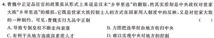 [今日更新]巴中市2023-2024学年普通高中2021级一诊考试历史试卷答案