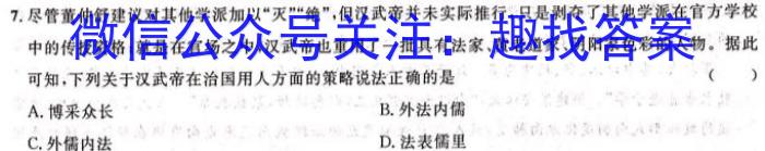 衡水金卷先享题调研卷2024答案(JJ·B)(二)历史