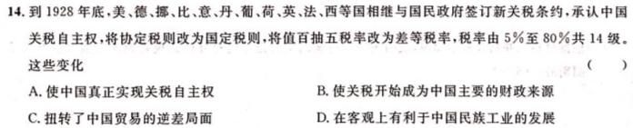 [今日更新]三晋卓越联盟·山西省2023-2024学年高三4月质量检测卷历史试卷答案