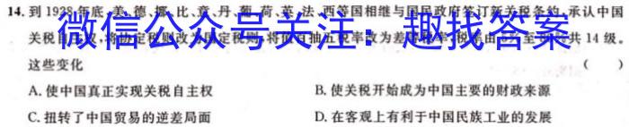 名校大联考2024届·普通高中名校联考信息卷(月考五)历史试卷答案