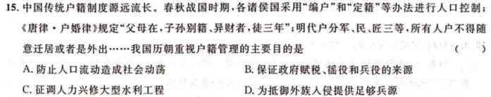 陕西省2023-2024学年七年级教学素养测评（五）5LR历史