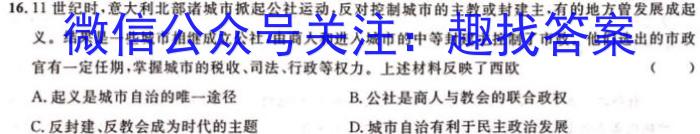 三重教育2023-2024学年第一学期高三年级联考(12月)历史试卷答案