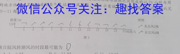 树德立品 2024届高考模拟金卷(二)2地理试卷答案