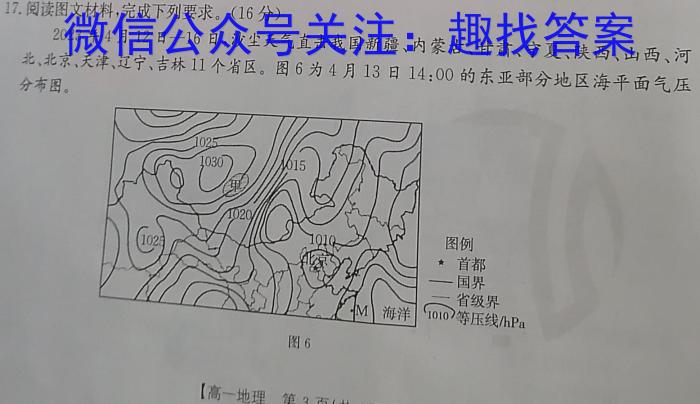 [今日更新]2024年山西省初中学业水平考试·冲刺卷地理h