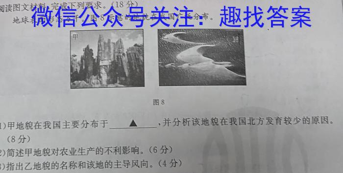 天一大联考 山西省2024年1月高一年级期末调研测试地理.试题