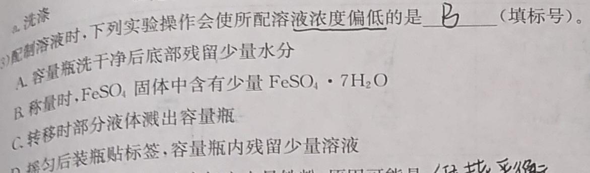 12024届高三第一次学业质量评价(T8 联考)化学试卷答案