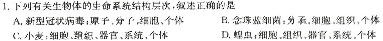 衡水金卷先享题月考卷 2023-2024高二期末考试生物学部分