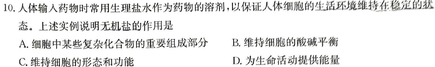 重庆市七校联盟2024年高一半期联合考试生物