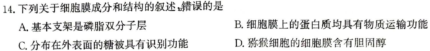 石室金匮 2024届高考专家联测卷(三)3生物学部分