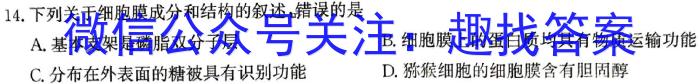 河北省2023-2024学年第一学期九年级教学质量检测四生物学试题答案