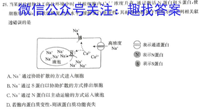 2024届河北省高三适应性测试(3月)生物学试题答案