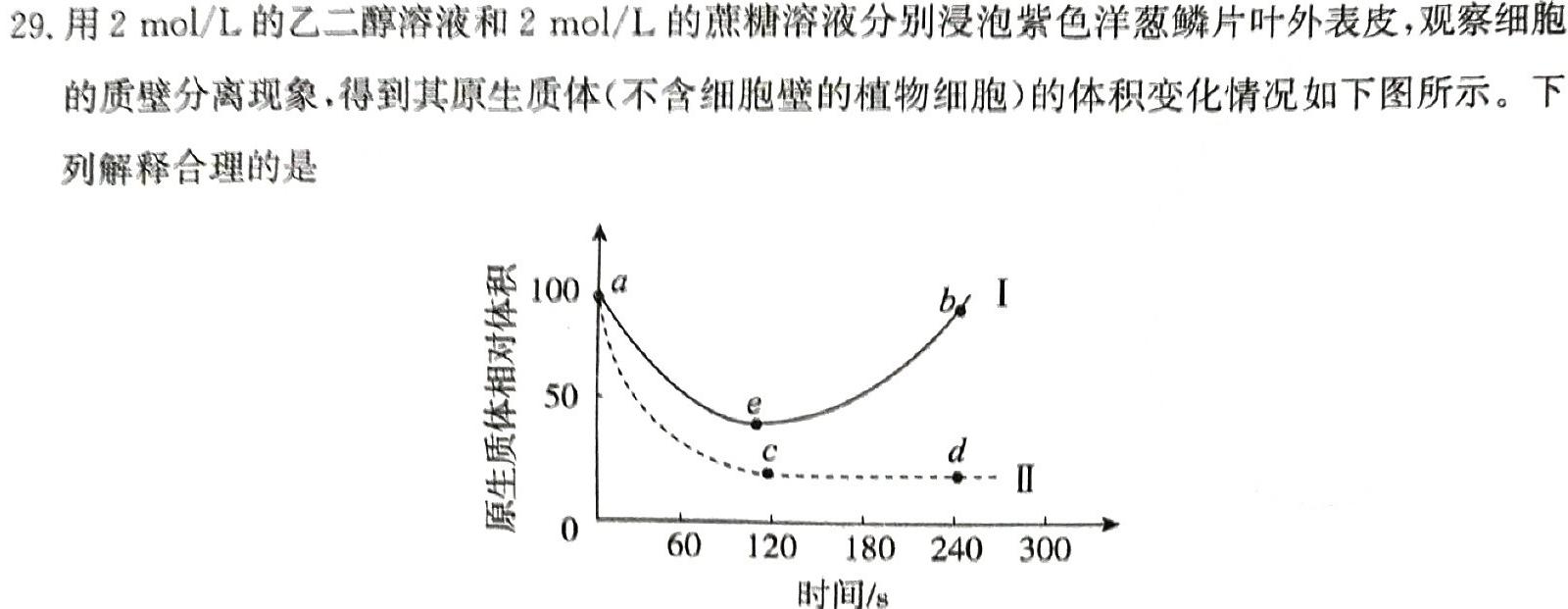 肇庆市2023-2024学年第二学期高二年级期末教学质量检测生物学部分