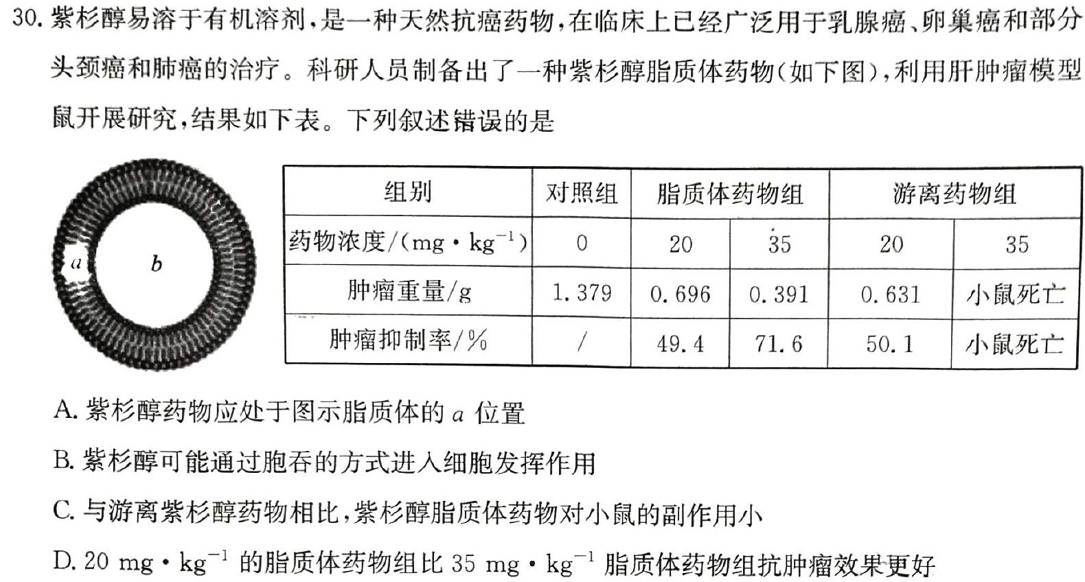 银川一中2023/2024学年度(下)高一期末考试生物