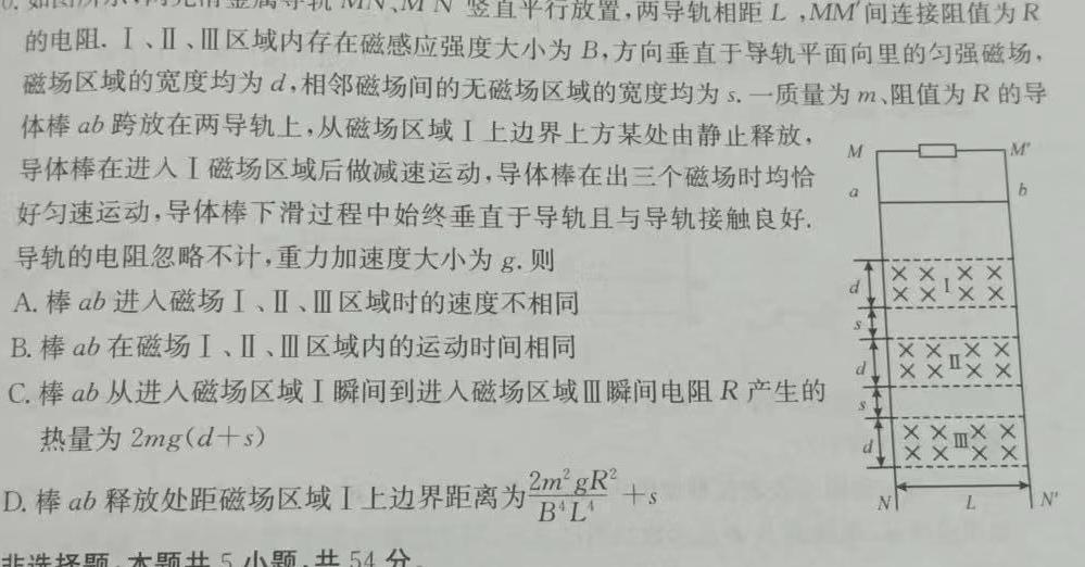 [今日更新]2024届新疆高三12月联考(24-219C).物理试卷答案