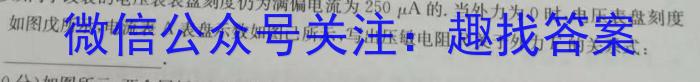 九师联盟 2023-2024学年高一12月联考物理试卷答案