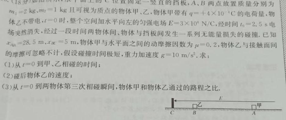 [今日更新]2024年普通高等学校招生全国统一考试金卷(四)4.物理试卷答案