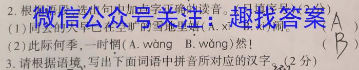 天舟高考衡中同卷案调研卷2024答案(广西专版三语文