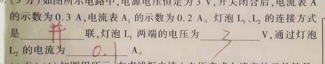 榆林市2023-2024学年度第二学期普通高中过程性评价质量检测（高一年级）(物理)试卷答案