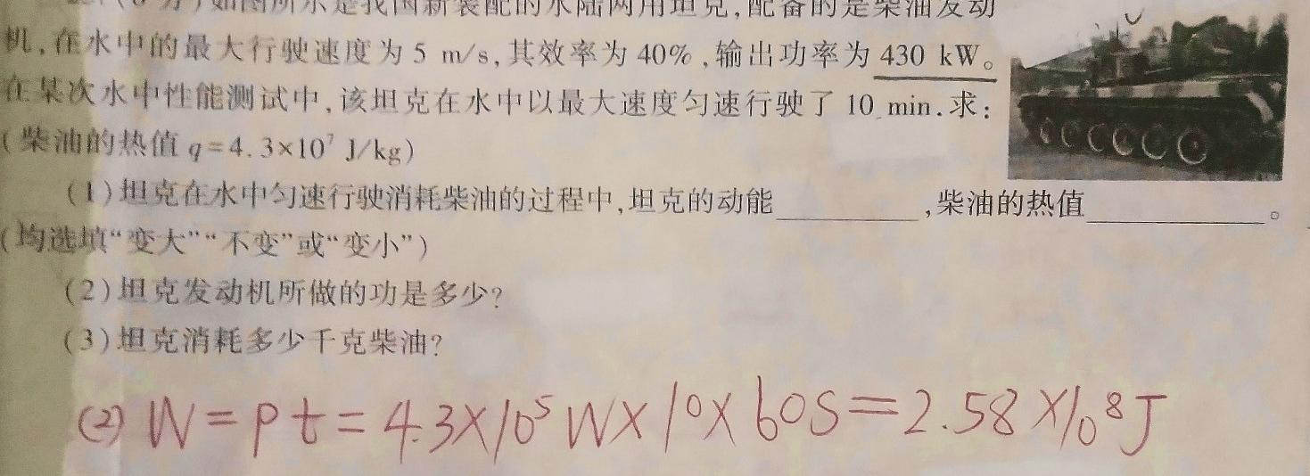 [今日更新]陕西省2023~2024学年度九年级第一学期阶段测试(二).物理试卷答案