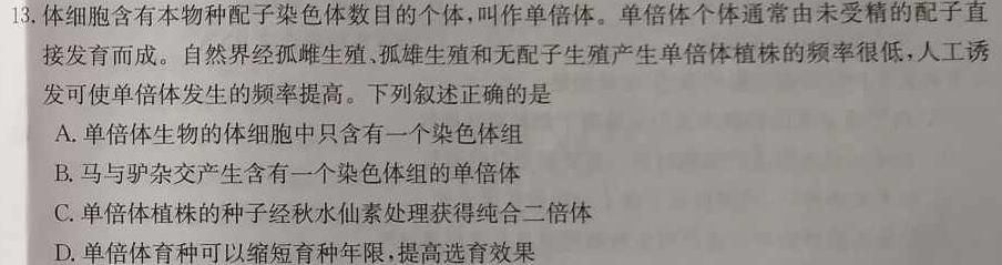 河北省2024年中考模拟示范卷 HEB(四)4生物学部分