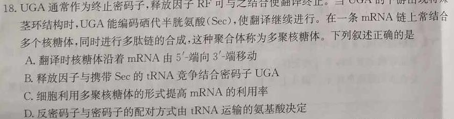 衡水金卷先享题调研卷2024答案(JJ·A)(三3)生物学部分