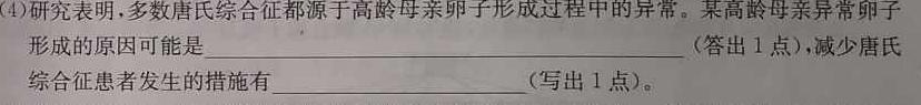 四川省高三年级2024年2月考试(正方形包黑色菱形)生物学部分