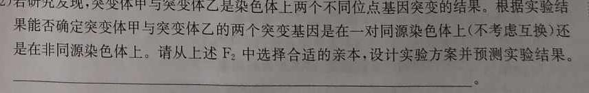 河南省2024年中考模拟示范卷 HEN(三)3生物学部分