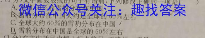 2024届陕西省高三4月考试(无标题)(全国卷)语文