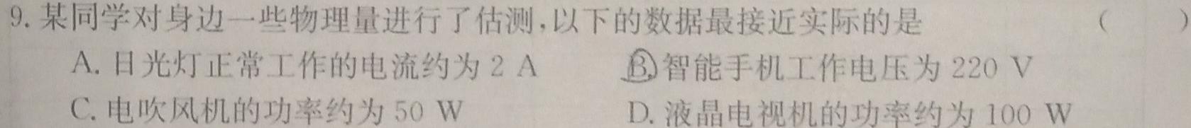 [今日更新]陕西省榆阳区2023-2024学年度第一学期八年级期末检测A.物理试卷答案