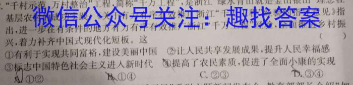 哈九中2024届高三下学期开考考试政治试卷d答案