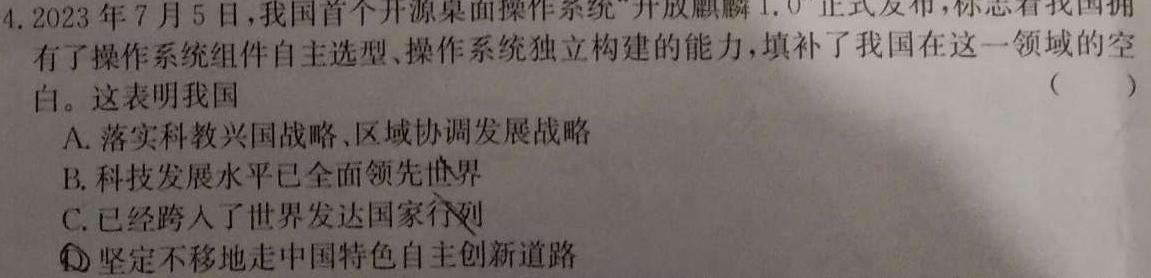 2024年普通高等学校招生全国统一考试临考猜题卷(AA)思想政治部分