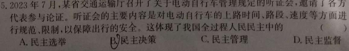 文博志鸿河南省2023-2024学年第一学期九年级期末教学质量检测（A）思想政治部分