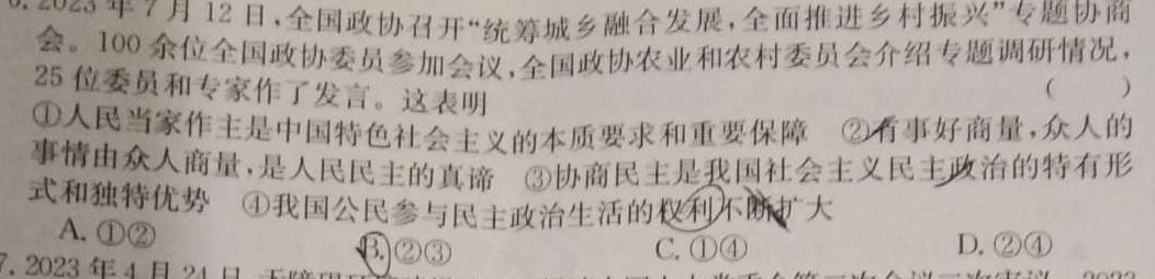 2023-2024学年山西省高二试题1月联考(24-302B)思想政治部分