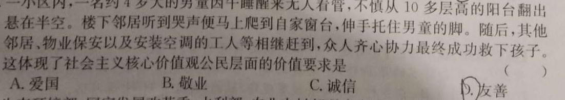 山西省2023-2024学年第一学期八年级阶段性检测三思想政治部分