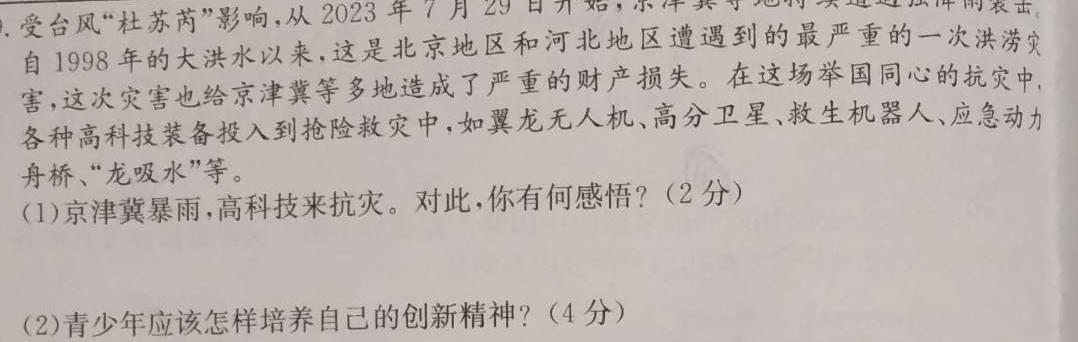 河北省保定市莲池区2023-2024学年第一学期九年级期末质量监测思想政治部分